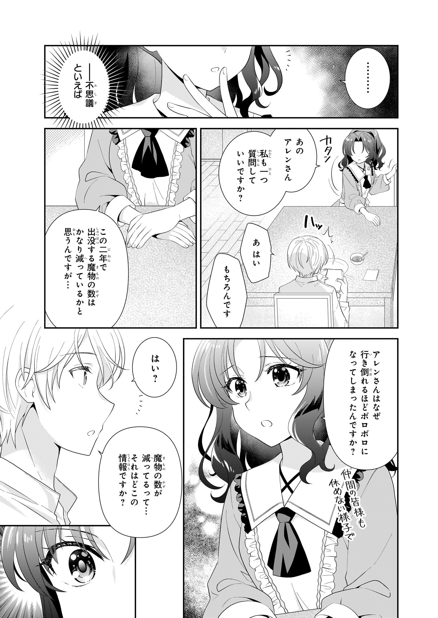 断罪された悪役令嬢ですが、パンを焼いたら聖女にジョブチェンジしました!? 第2話 - Page 15