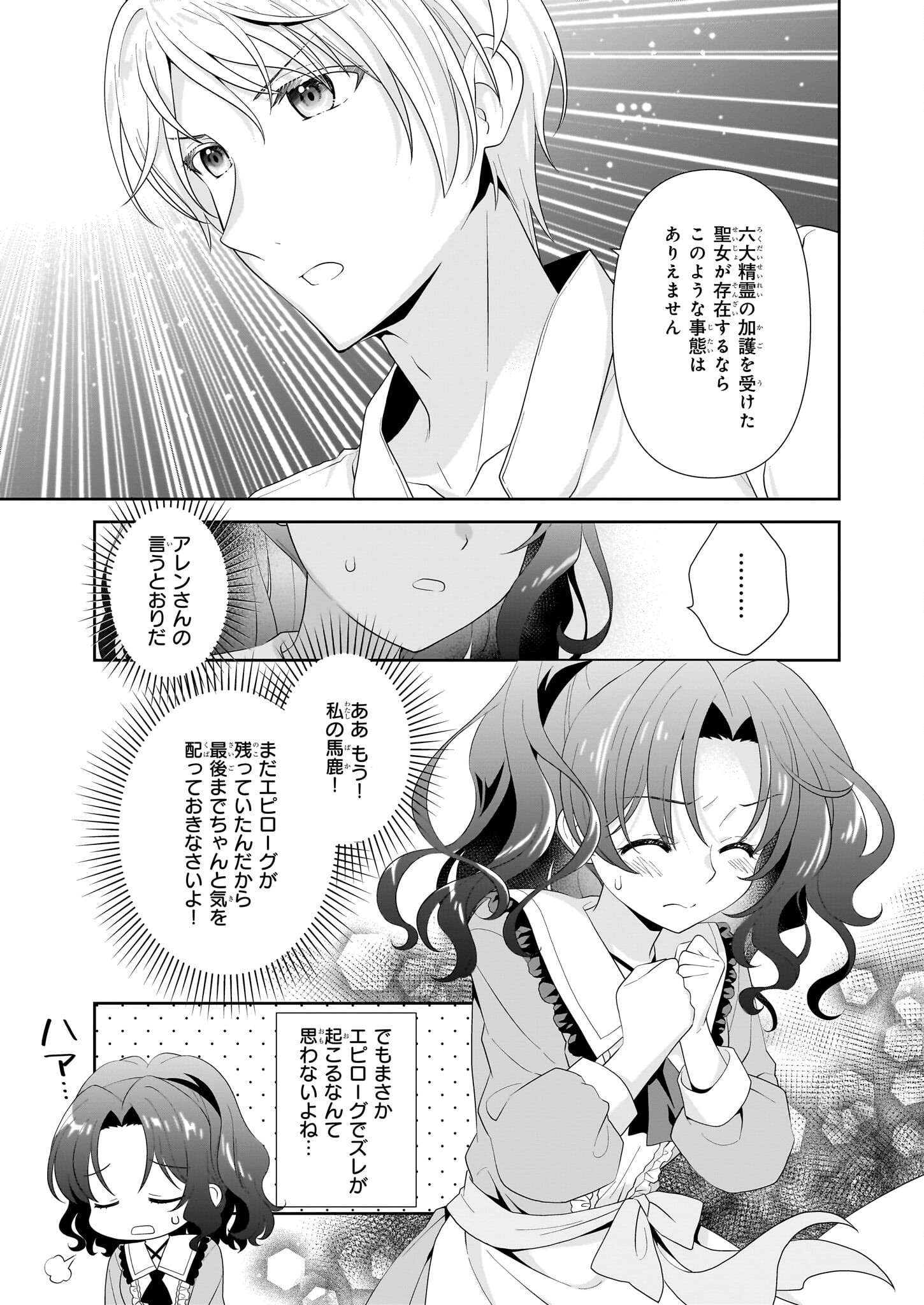 断罪された悪役令嬢ですが、パンを焼いたら聖女にジョブチェンジしました!? 第2話 - Page 21