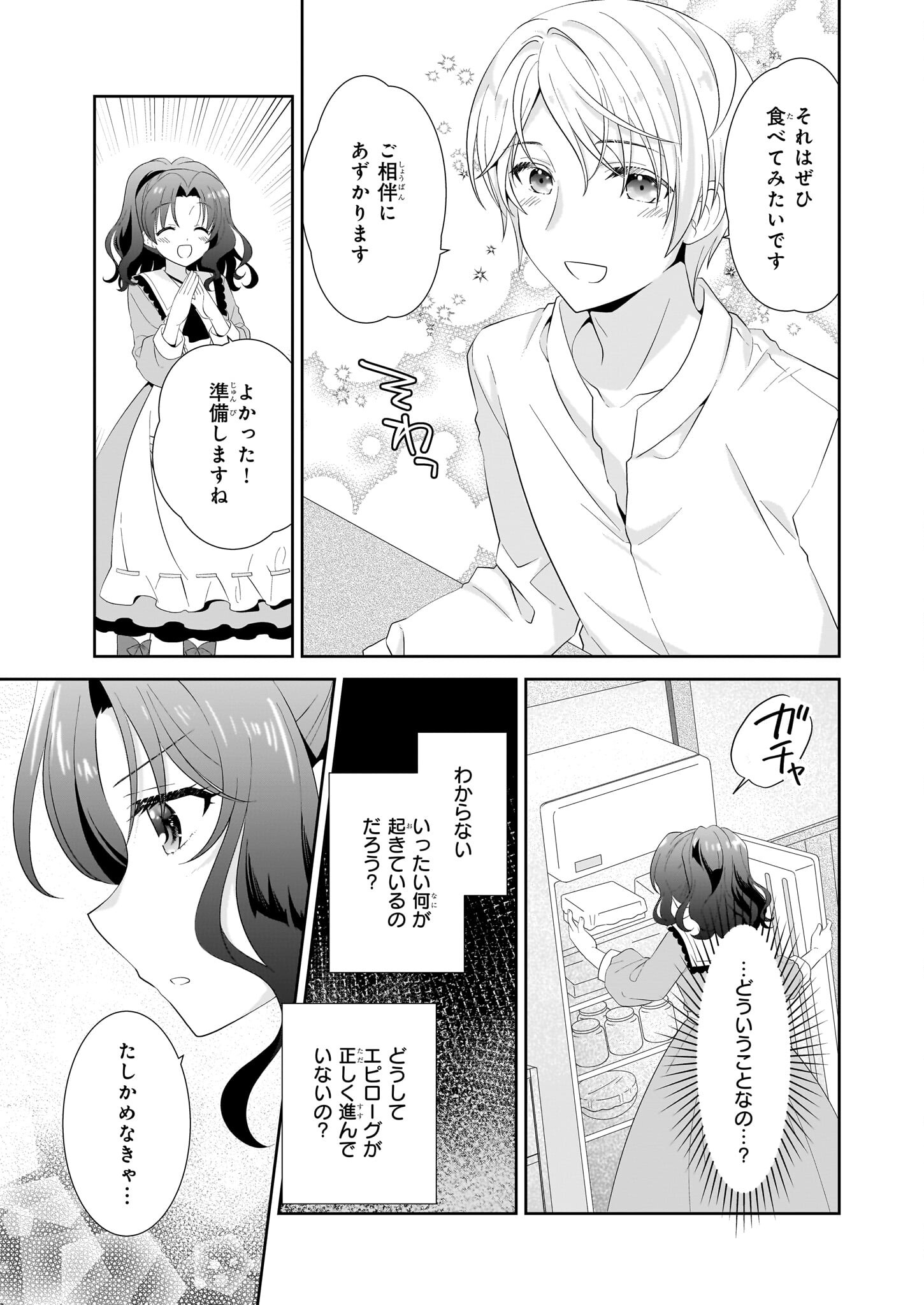 断罪された悪役令嬢ですが、パンを焼いたら聖女にジョブチェンジしました!? 第2話 - Page 23