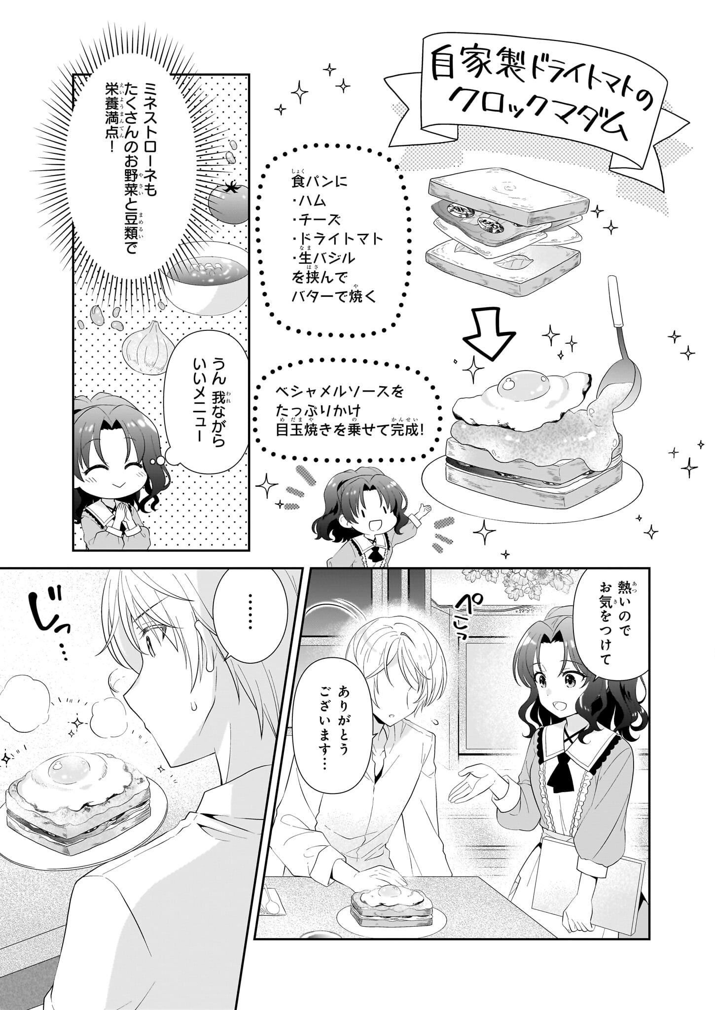 断罪された悪役令嬢ですが、パンを焼いたら聖女にジョブチェンジしました!? 第2話 - Page 5