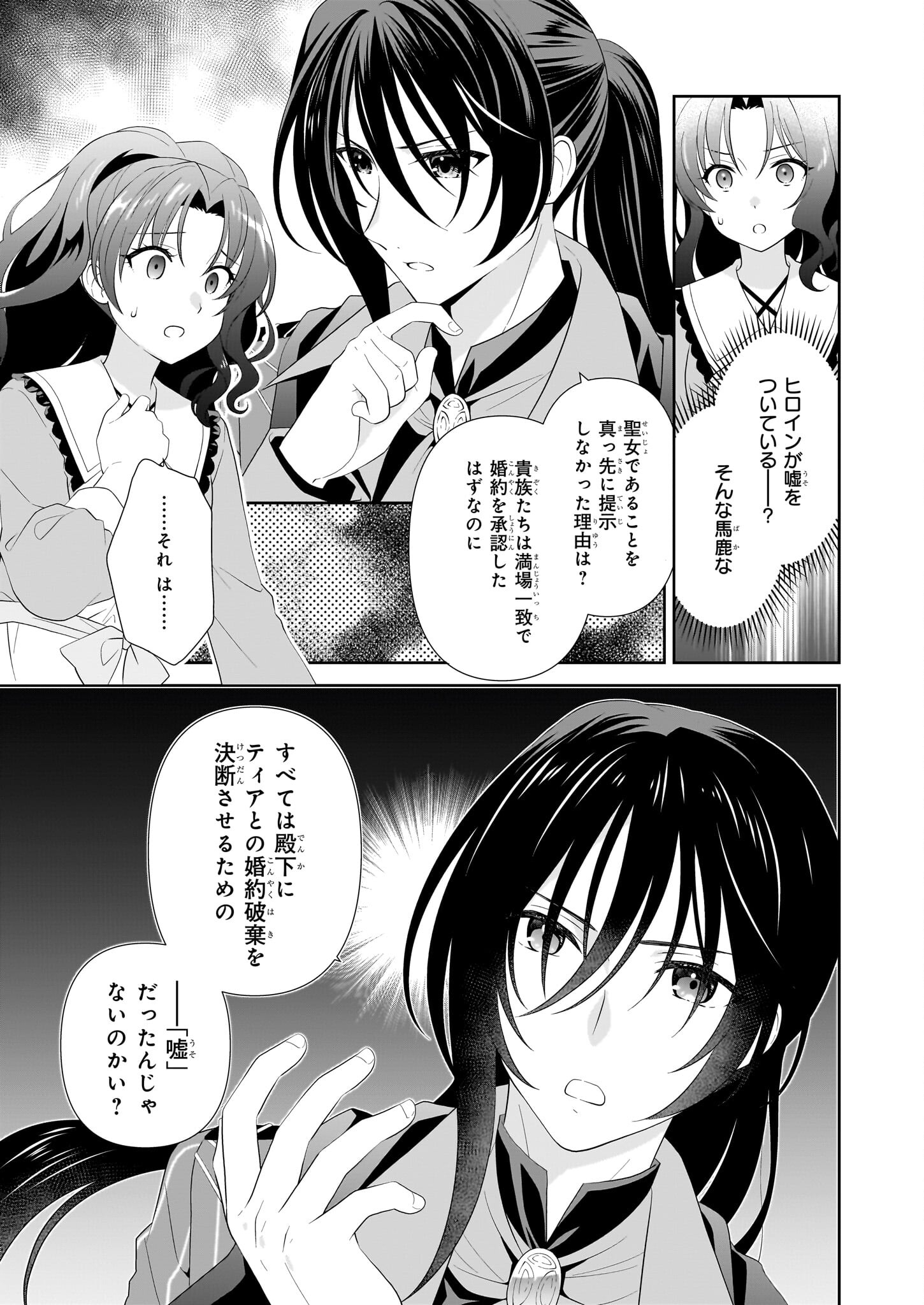 断罪された悪役令嬢ですが、パンを焼いたら聖女にジョブチェンジしました!? 第3話 - Page 11