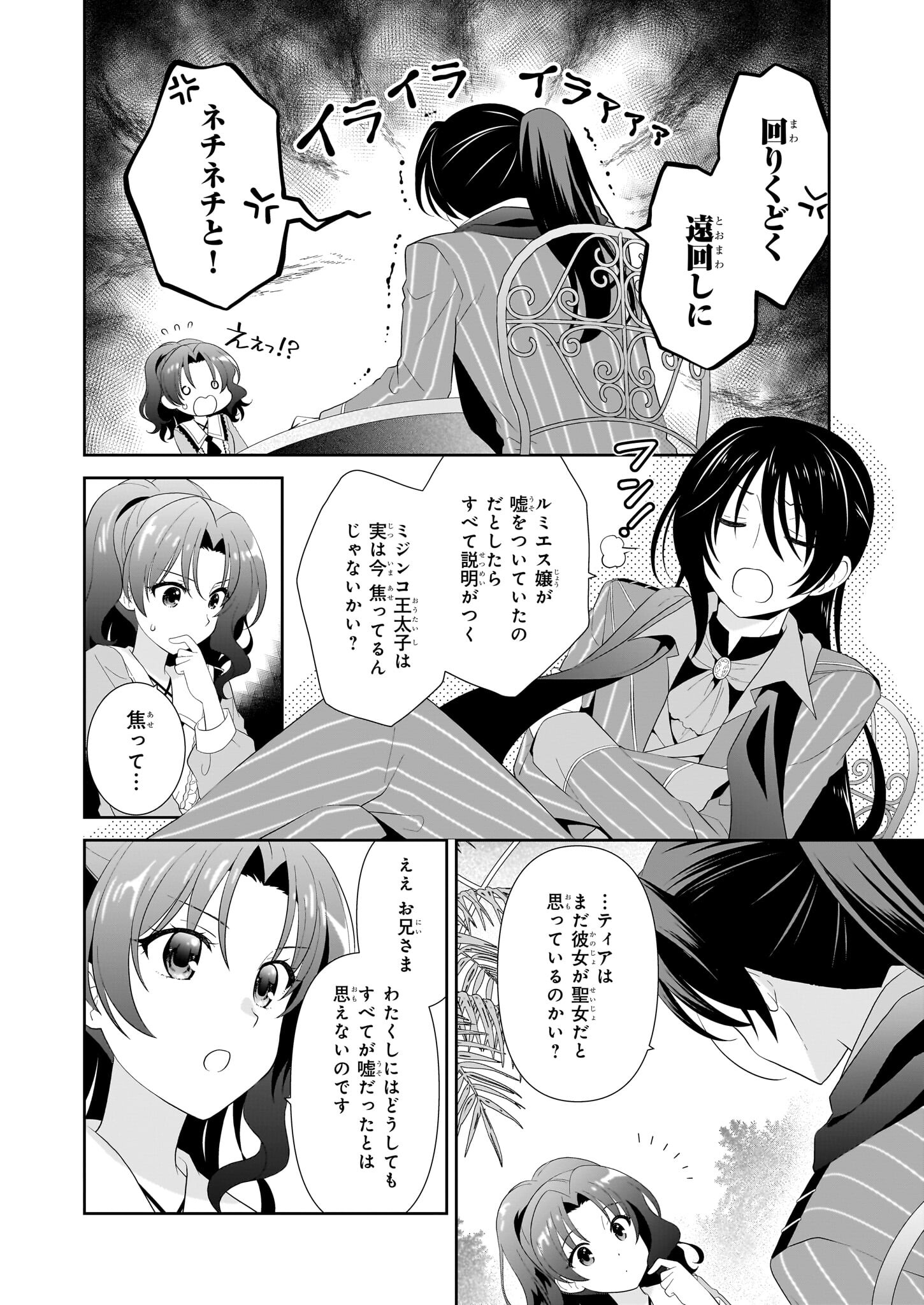 断罪された悪役令嬢ですが、パンを焼いたら聖女にジョブチェンジしました!? 第3話 - Page 16