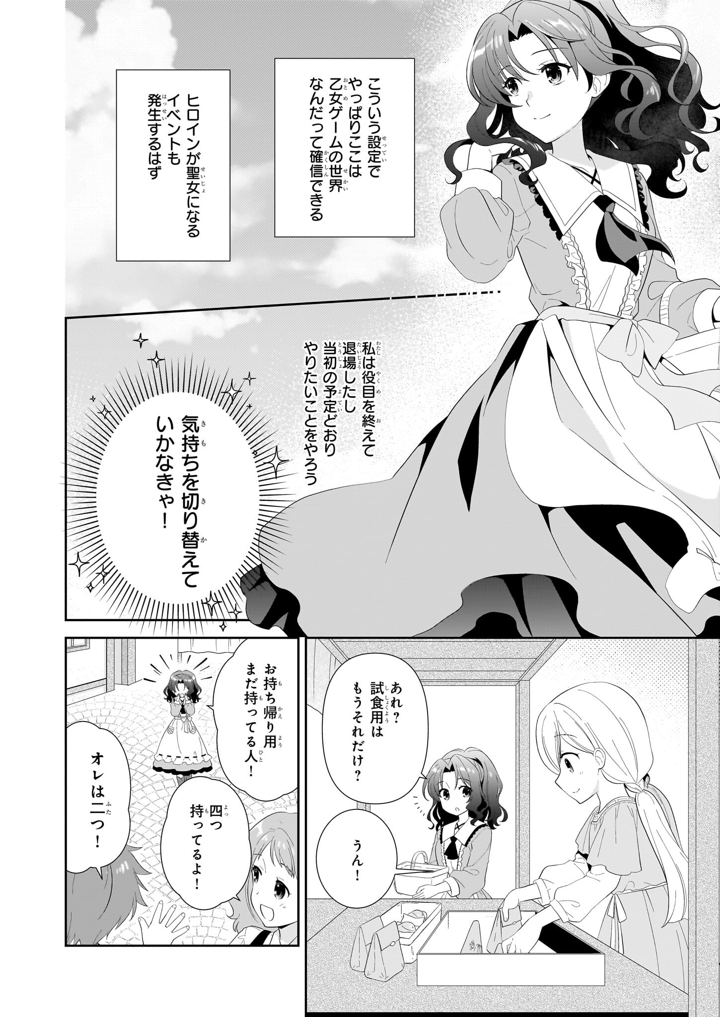 断罪された悪役令嬢ですが、パンを焼いたら聖女にジョブチェンジしました!? 第3話 - Page 20