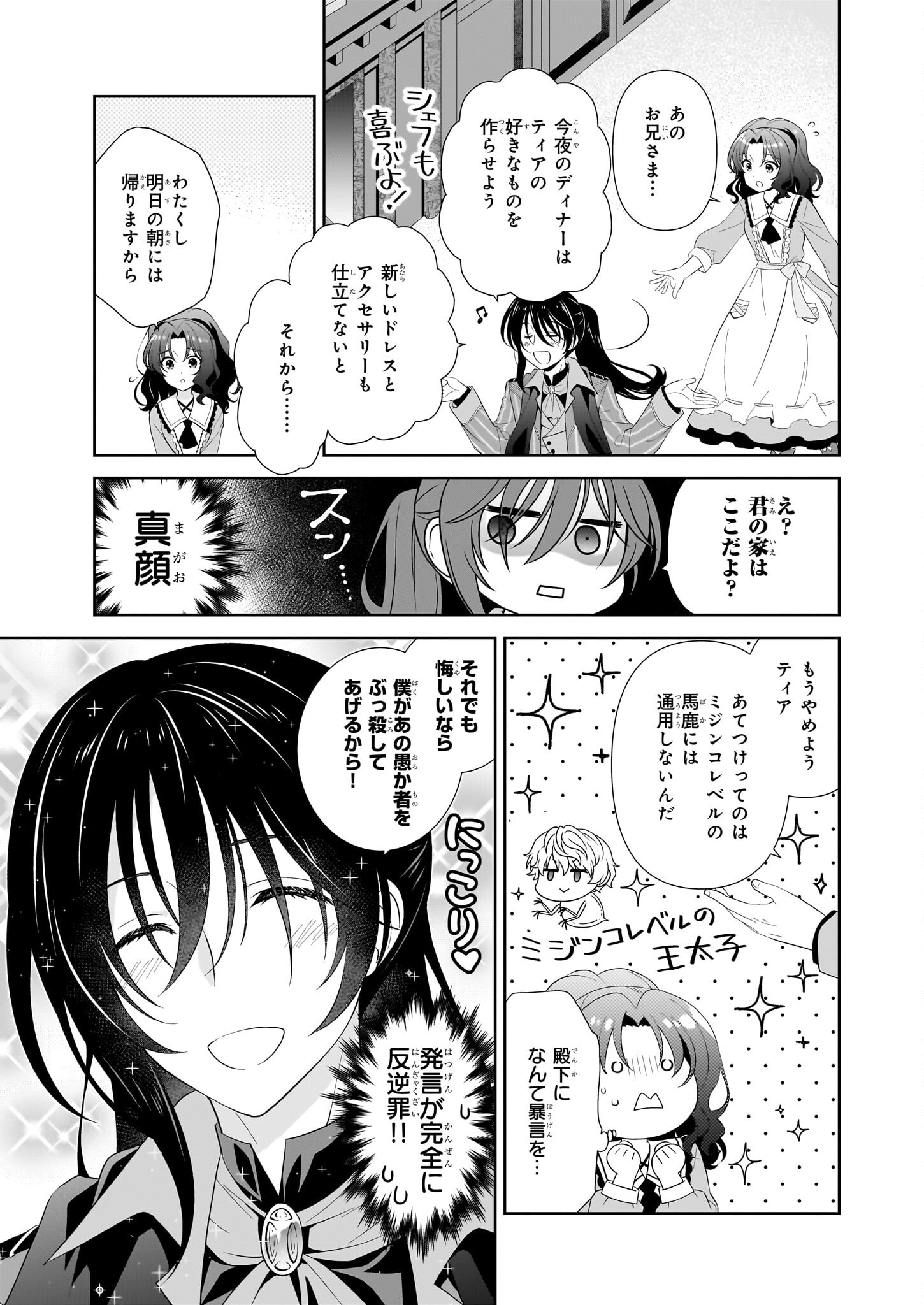 断罪された悪役令嬢ですが、パンを焼いたら聖女にジョブチェンジしました!? 第3話 - Page 5