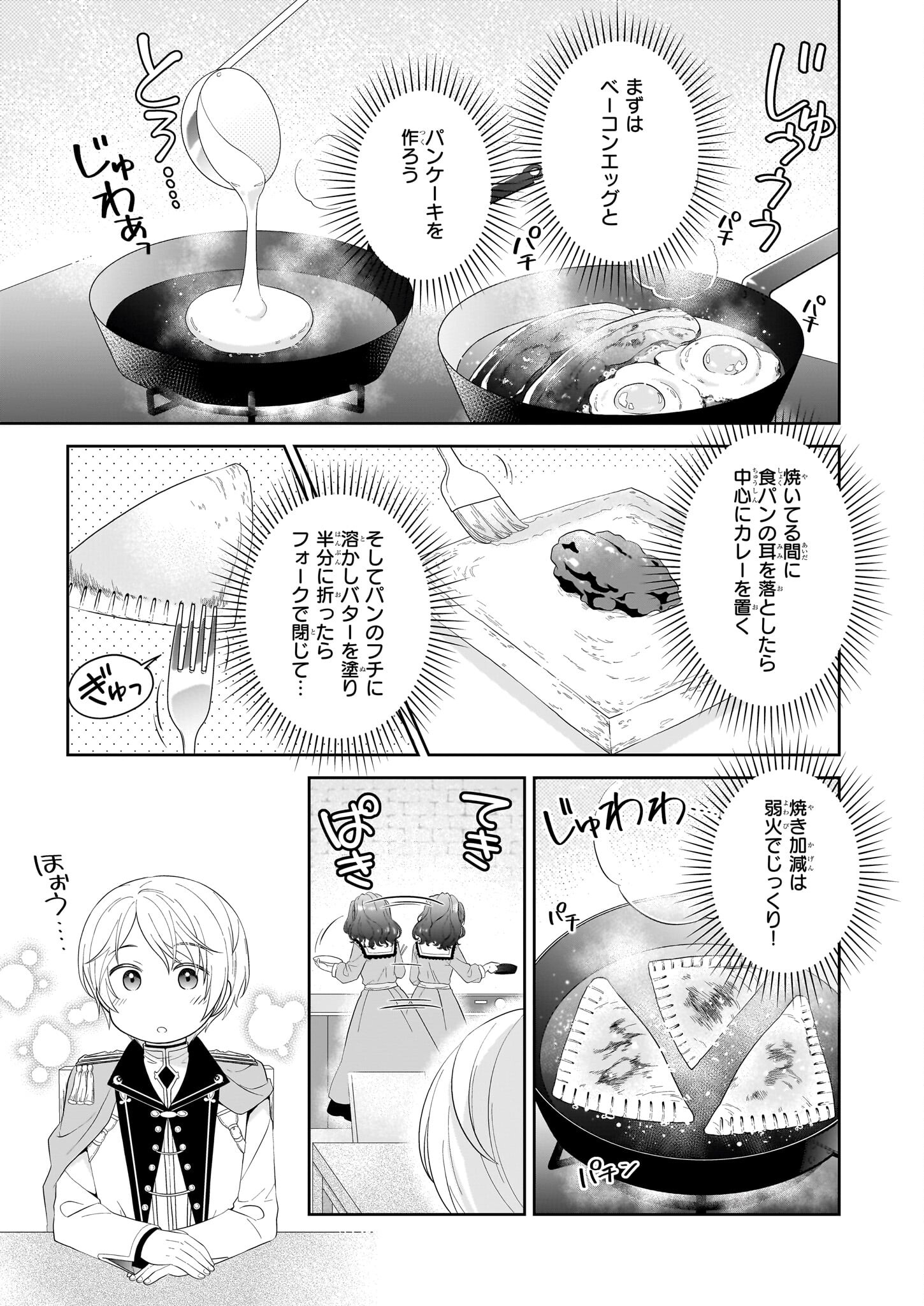 断罪された悪役令嬢ですが、パンを焼いたら聖女にジョブチェンジしました!? 第4話 - Page 5