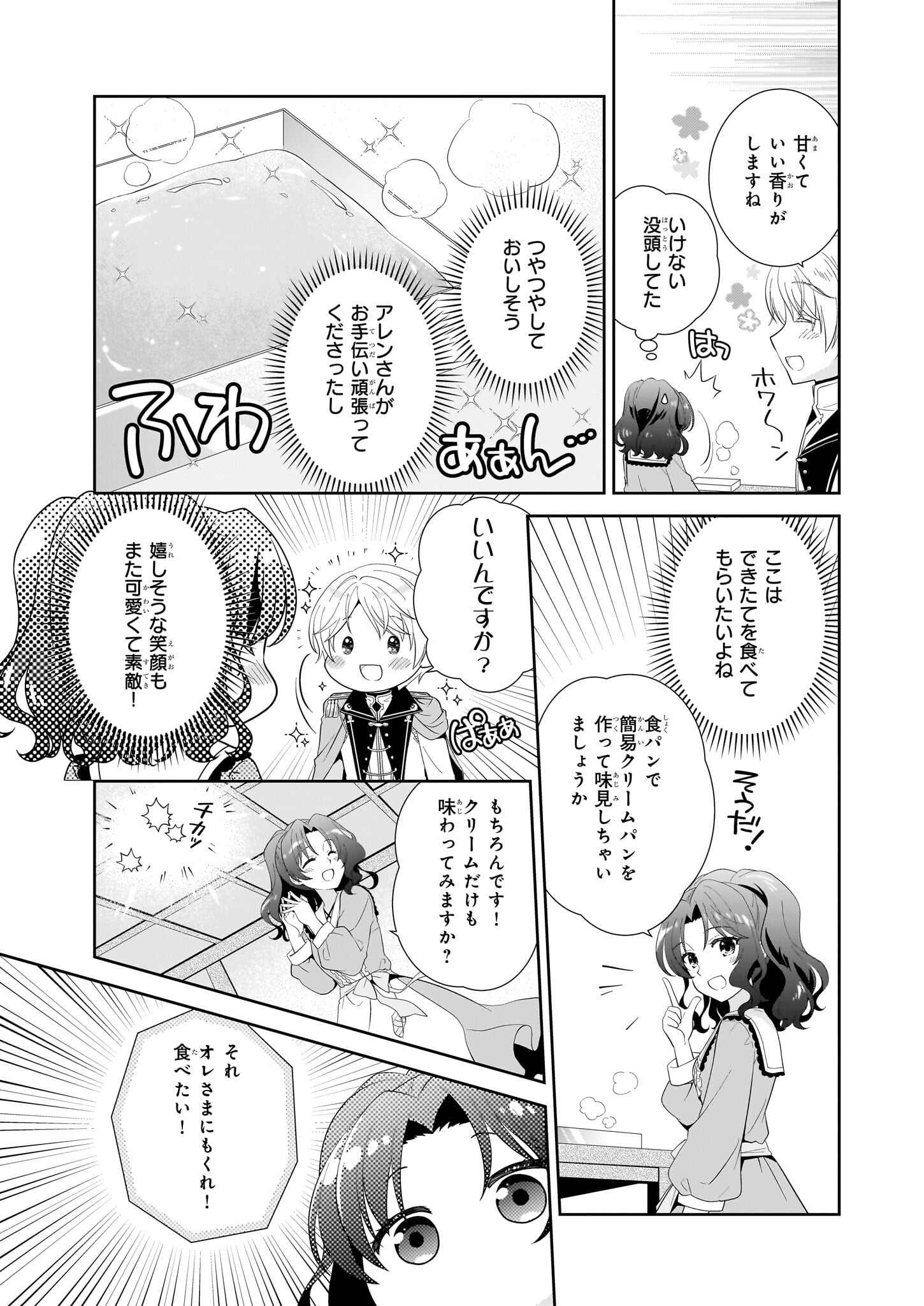 断罪された悪役令嬢ですが、パンを焼いたら聖女にジョブチェンジしました!? 第5話 - Page 7