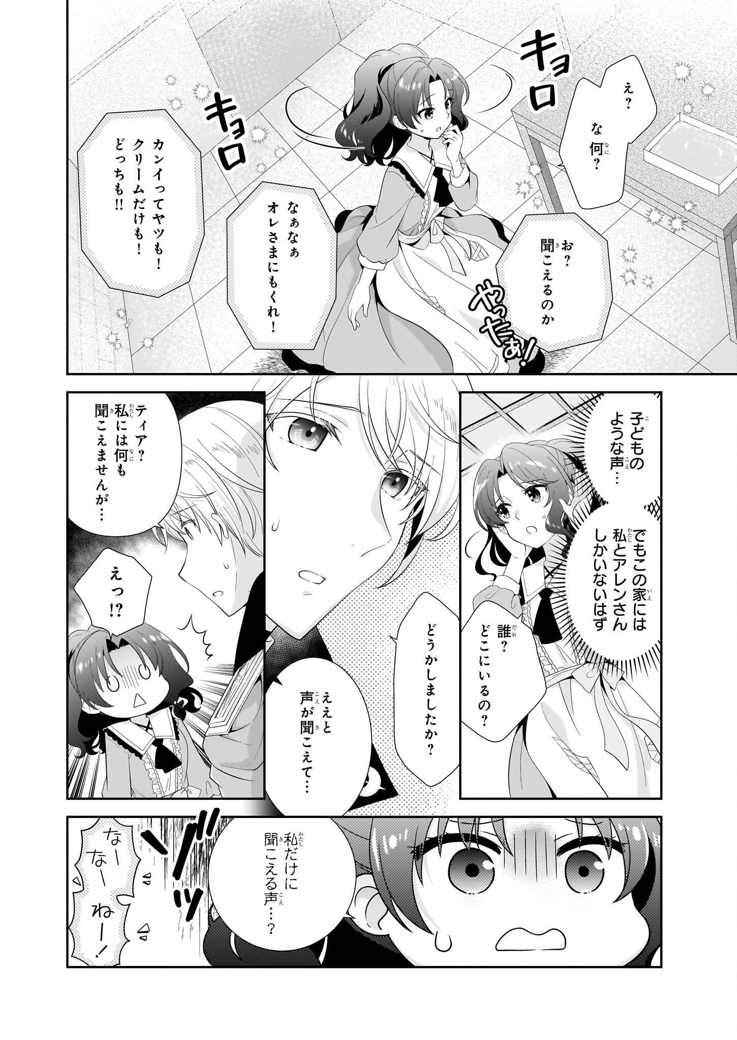 断罪された悪役令嬢ですが、パンを焼いたら聖女にジョブチェンジしました!? 第5話 - Page 8