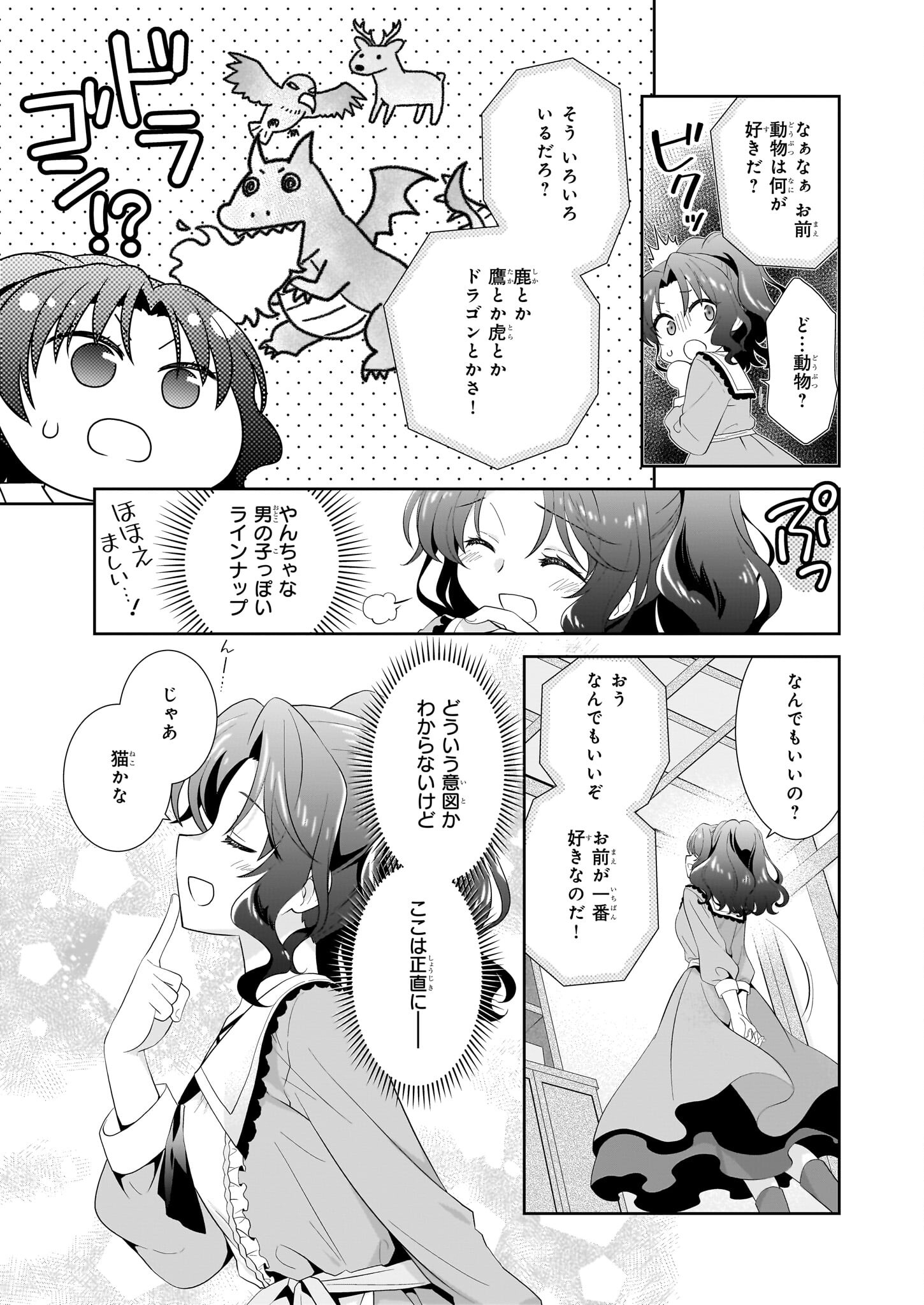 断罪された悪役令嬢ですが、パンを焼いたら聖女にジョブチェンジしました!? 第5話 - Page 9