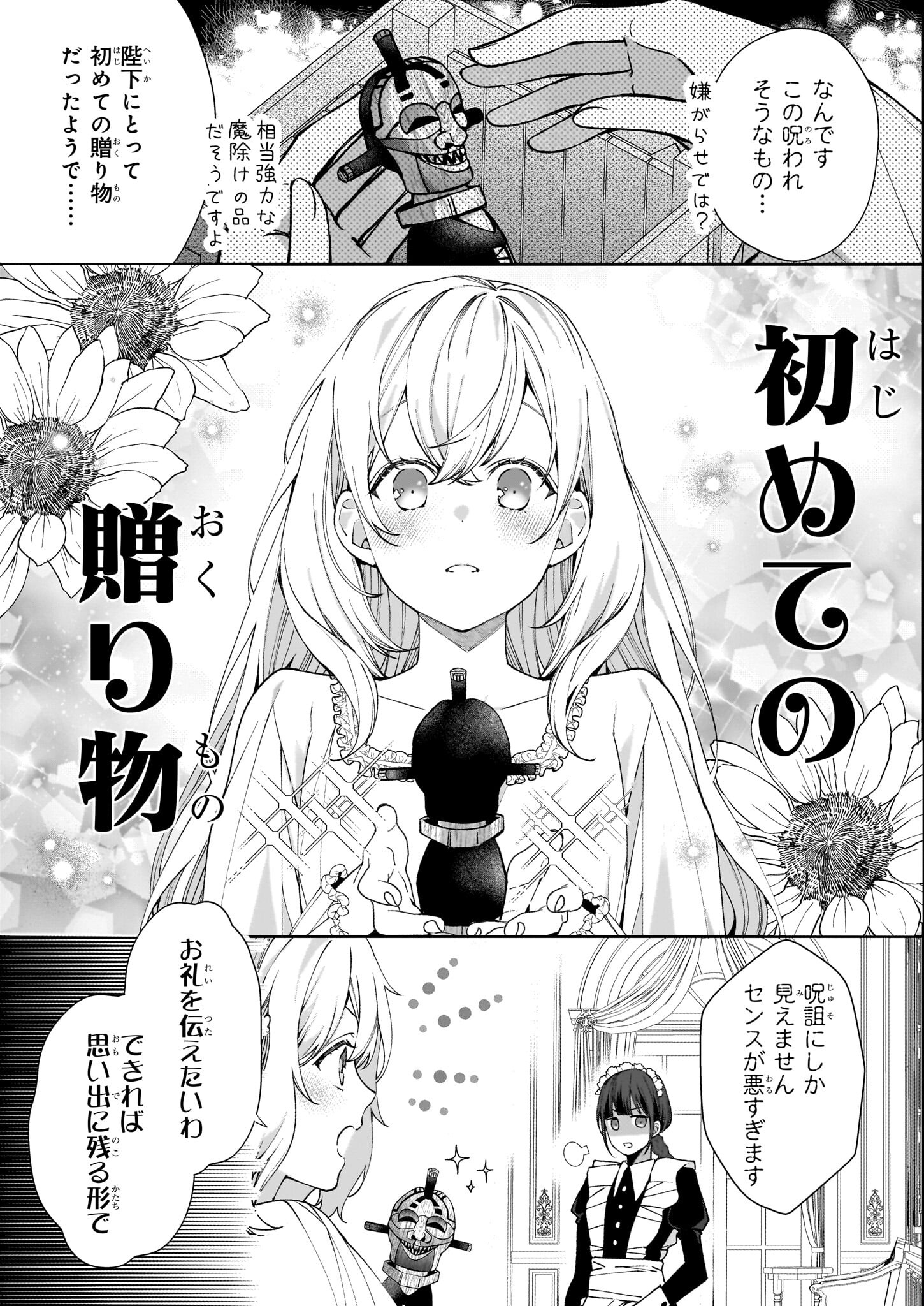 英雄様、ワケあり幼妻はいかがですか？ 第3話 - Page 14