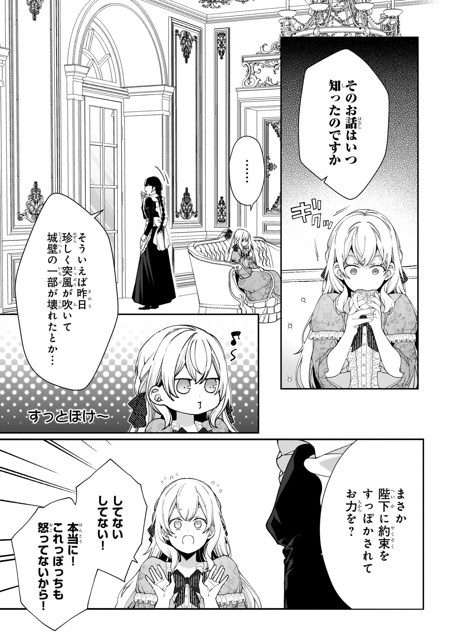 英雄様、ワケあり幼妻はいかがですか？ 第3話 - Page 4