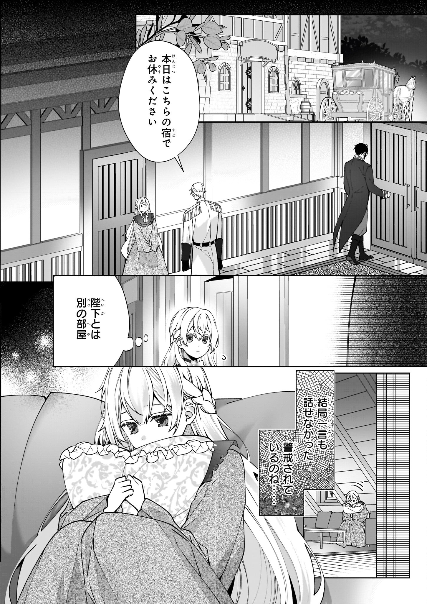 英雄様、ワケあり幼妻はいかがですか？ 第5話 - Page 6