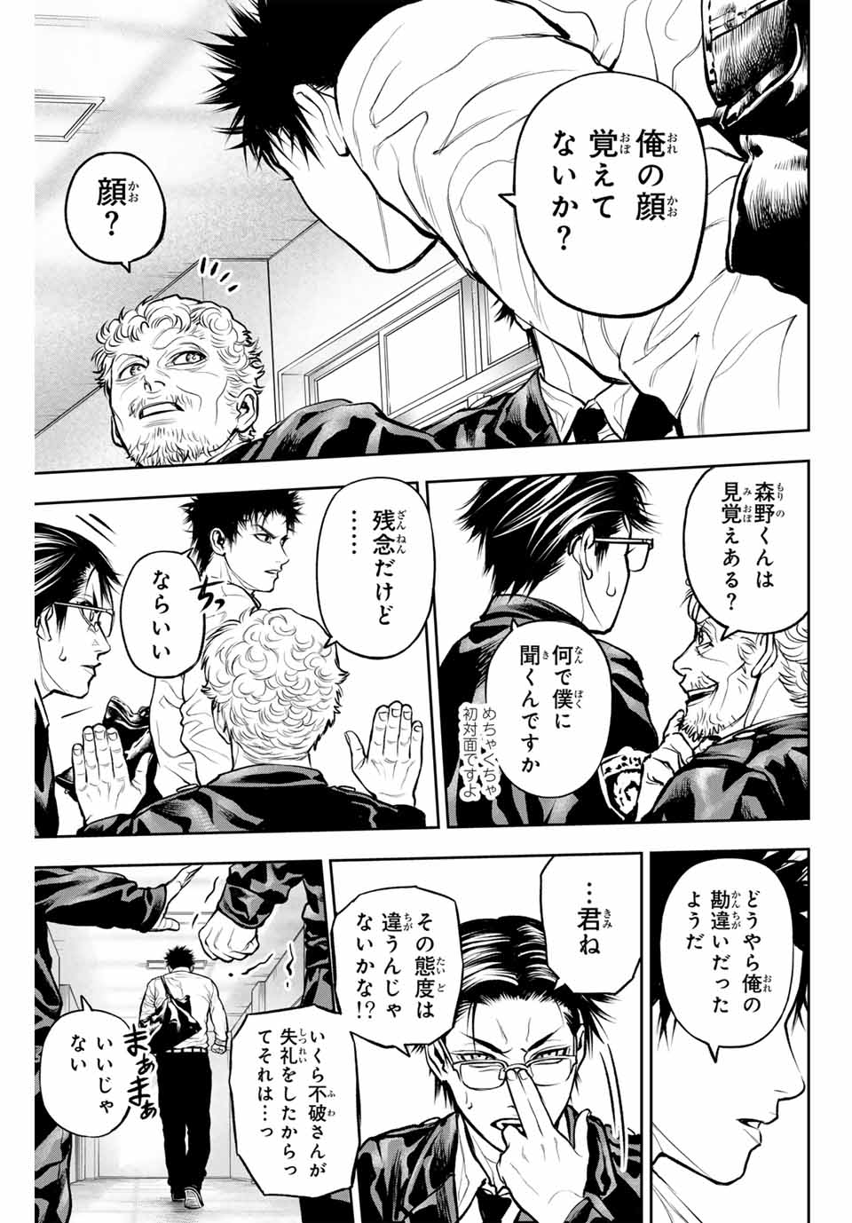 バックランク 第1.1話 - Page 13