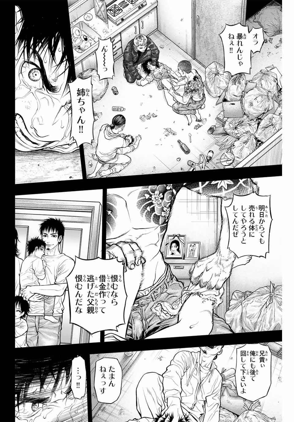 バックランク 第1.1話 - Page 16