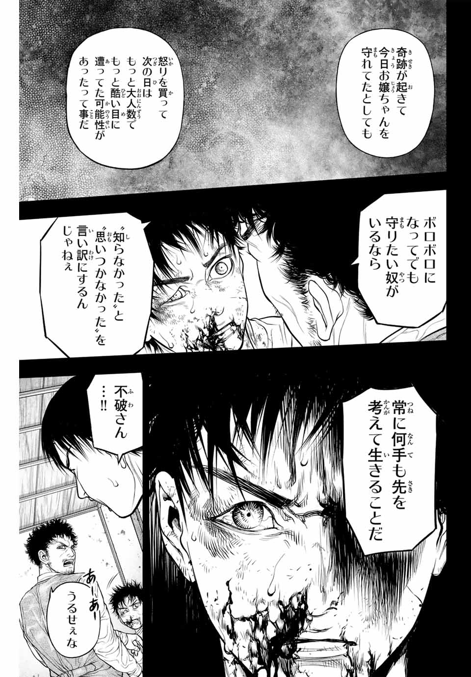 バックランク 第1.1話 - Page 27