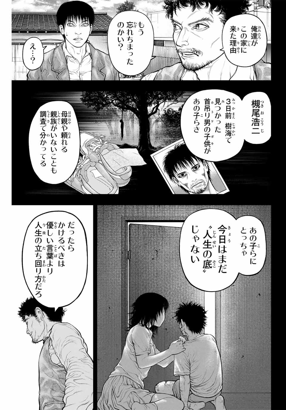 バックランク 第1.1話 - Page 29