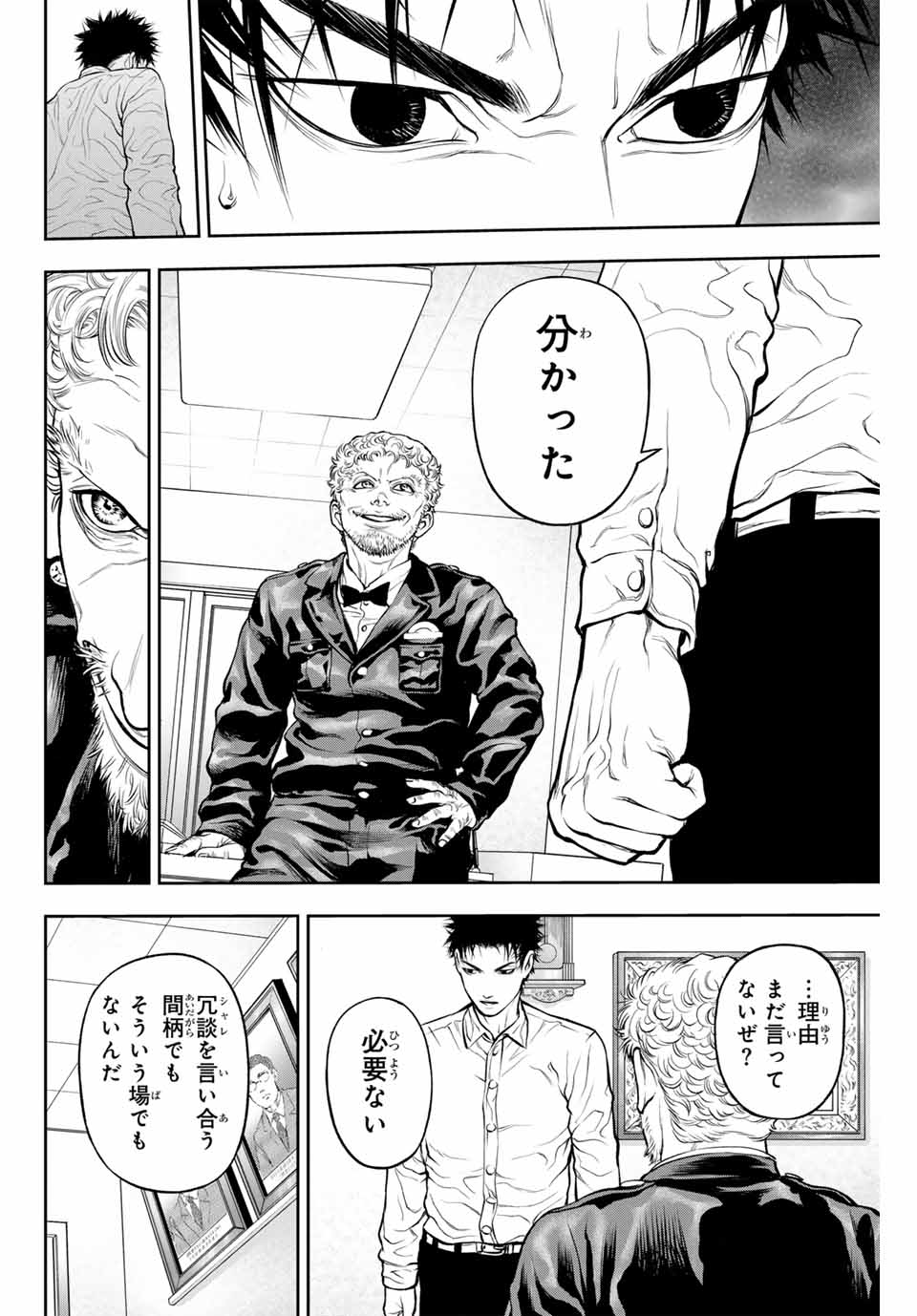 バックランク 第1.1話 - Page 34