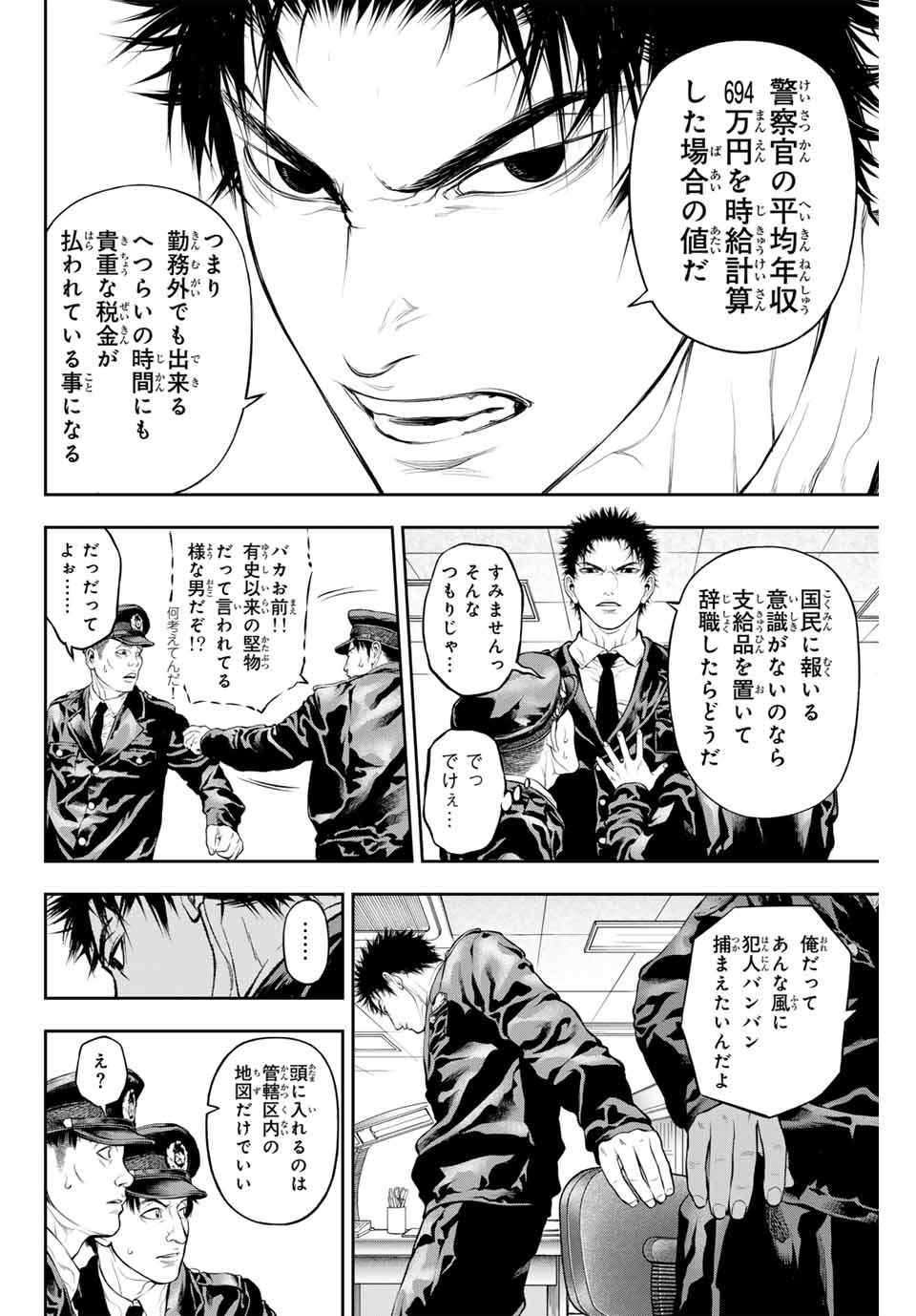 バックランク 第1.1話 - Page 8