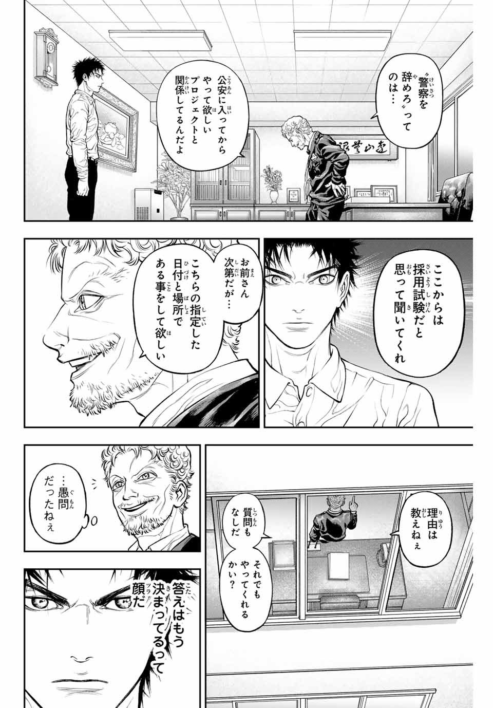 バックランク 第1.2話 - Page 1