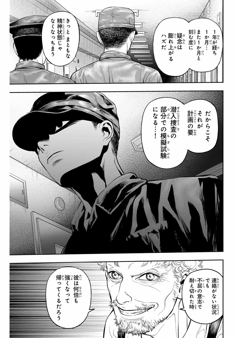 バックランク 第1.2話 - Page 14