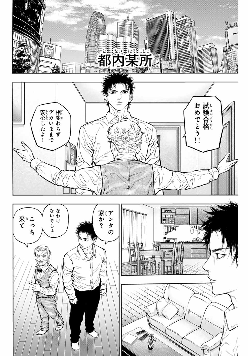 バックランク 第1.2話 - Page 19