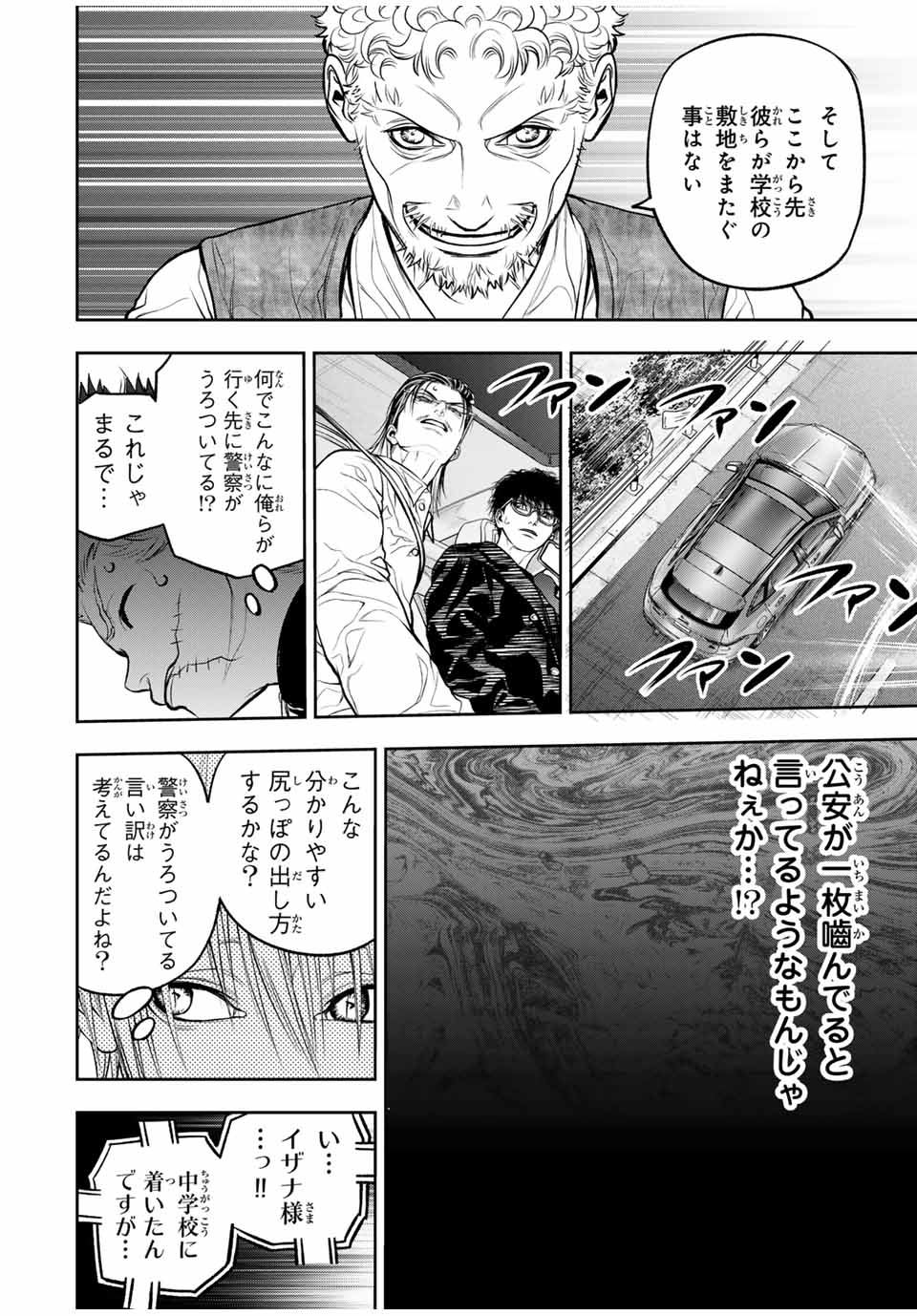 バックランク 第10話 - Page 12