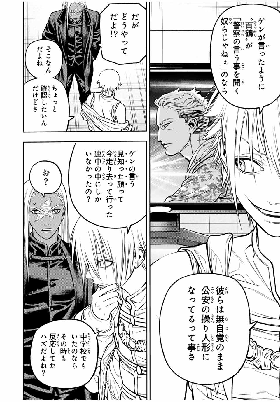 バックランク 第11話 - Page 4