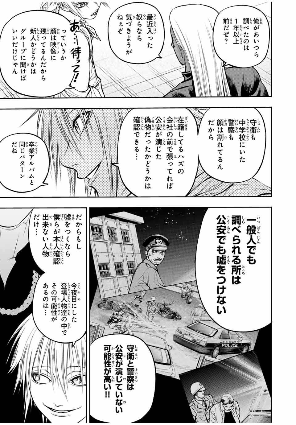 バックランク 第11話 - Page 5