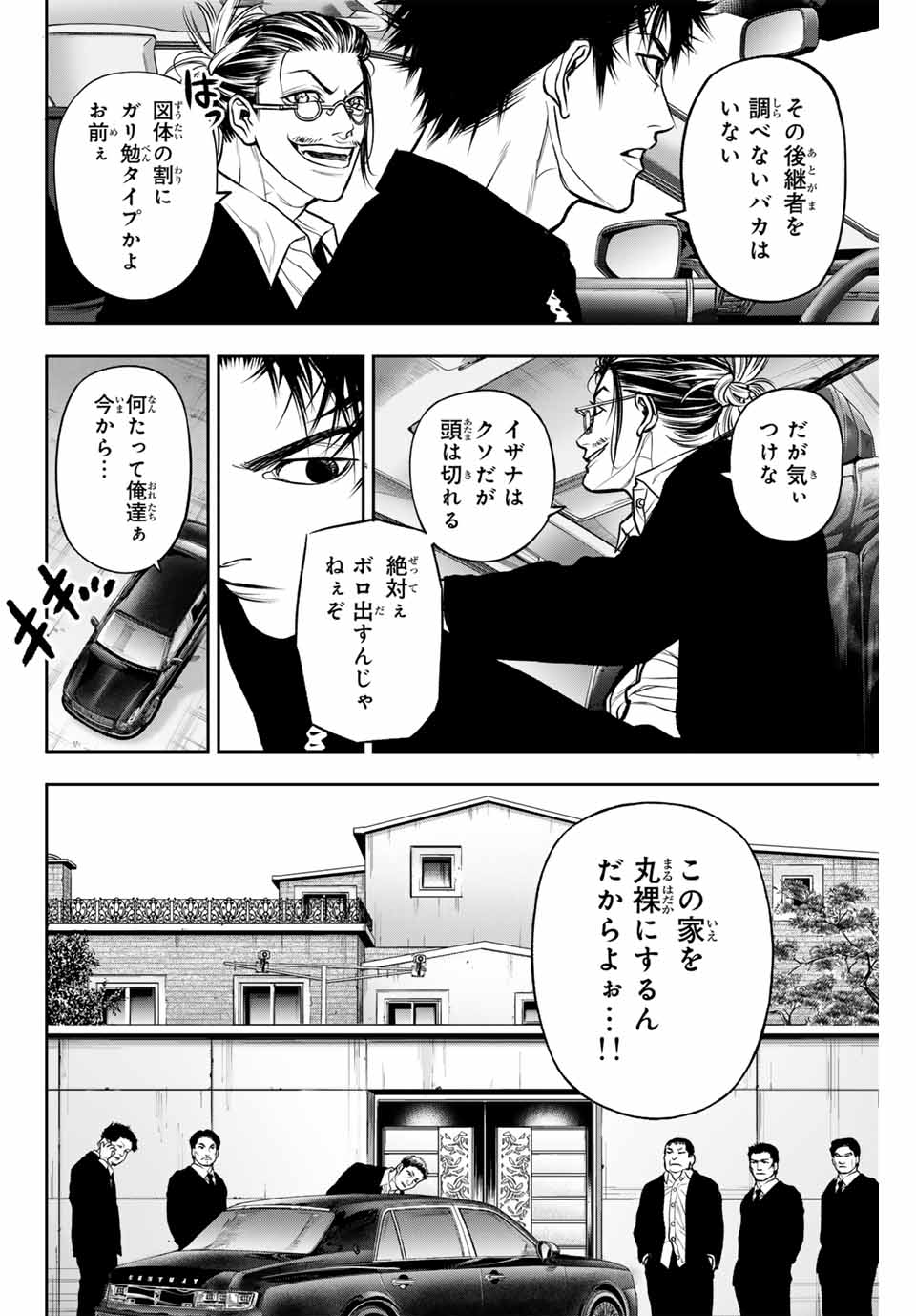 バックランク 第2話 - Page 12