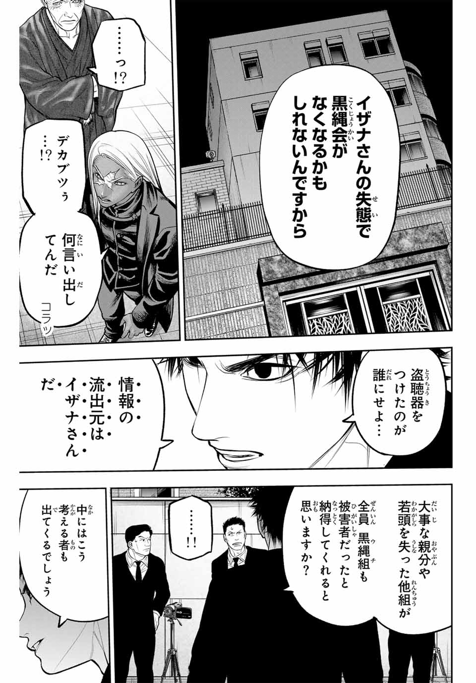 バックランク 第3話 - Page 19