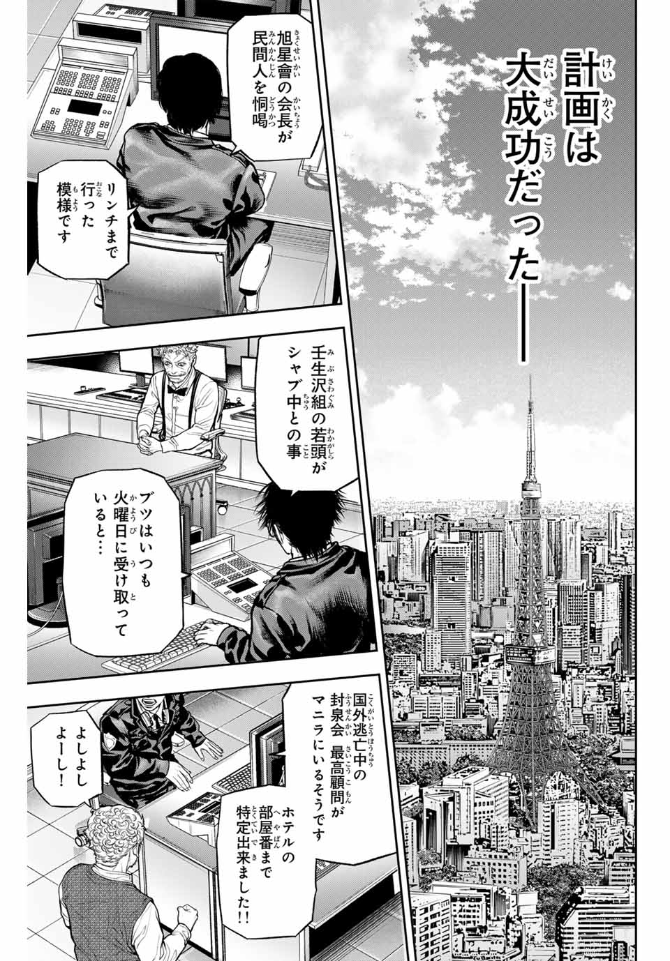 バックランク 第3話 - Page 3