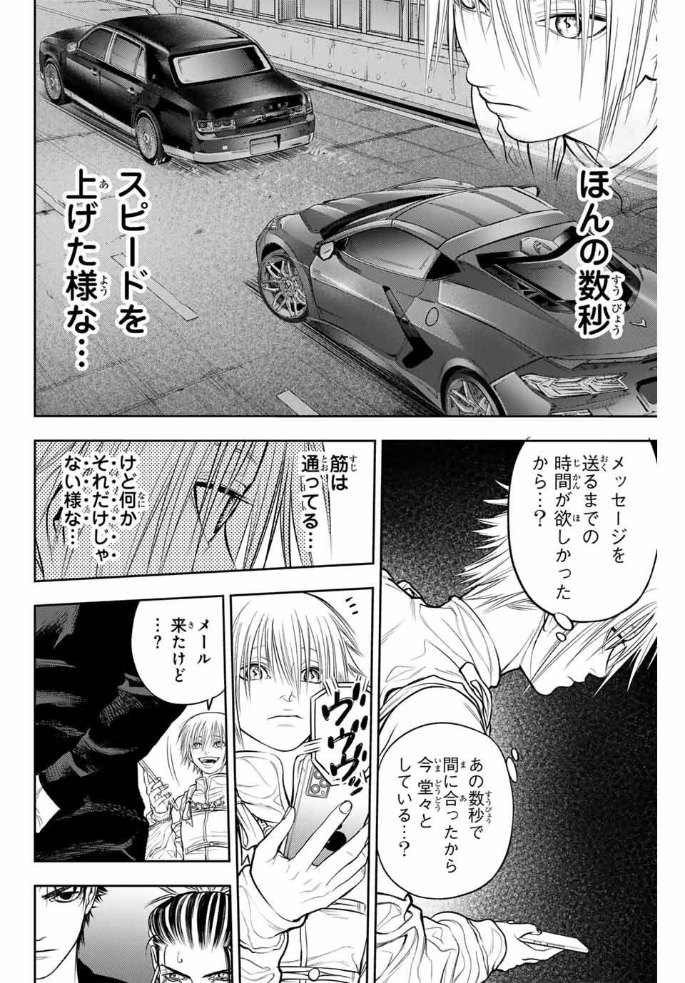 バックランク 第4話 - Page 14