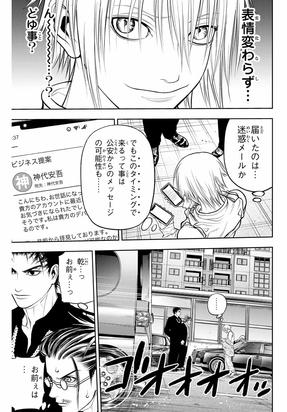 バックランク 第4話 - Page 15