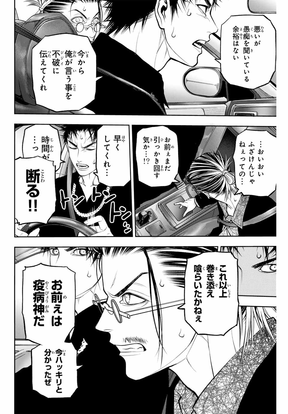 バックランク 第4話 - Page 4