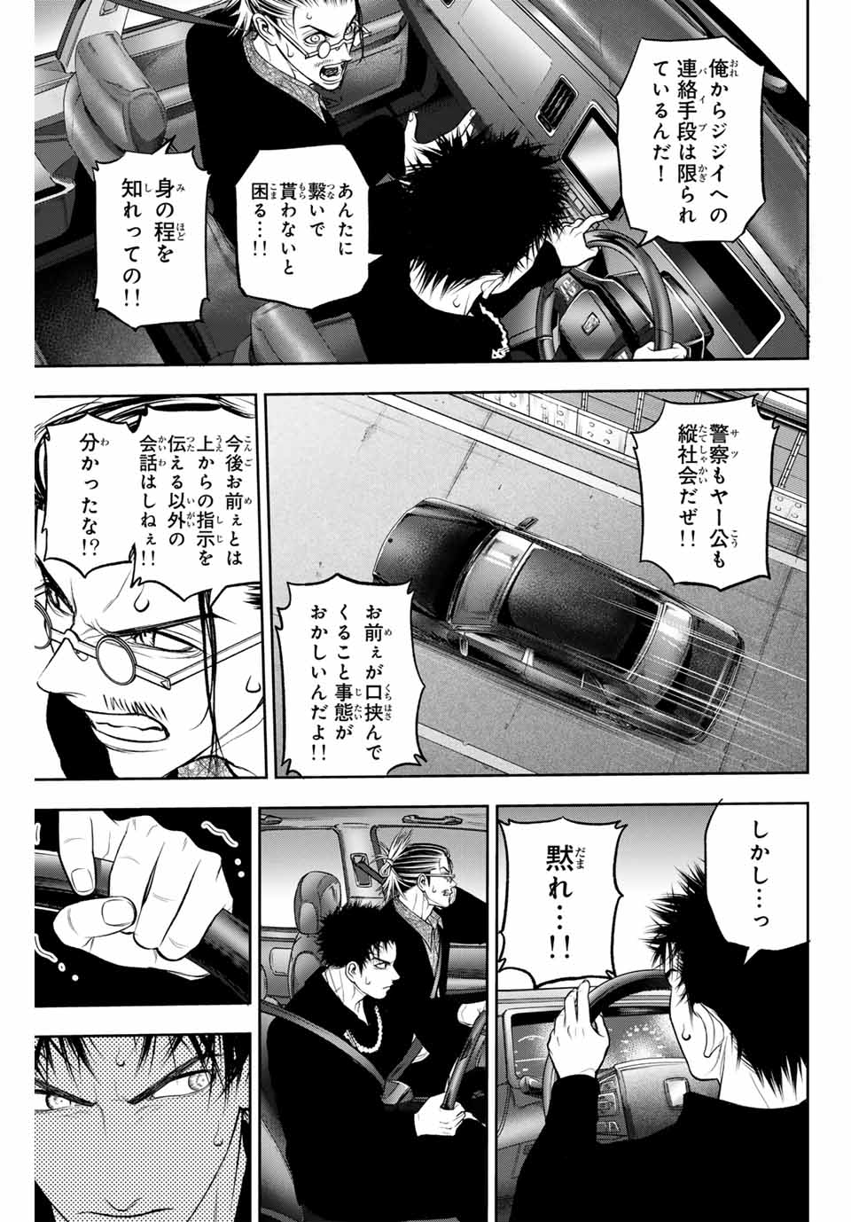 バックランク 第4話 - Page 5