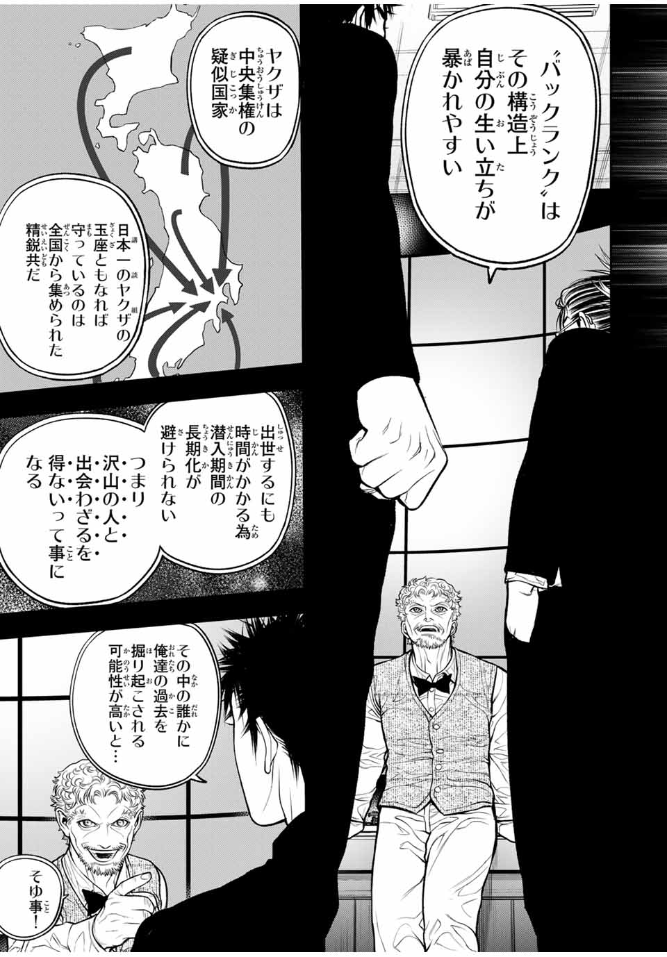 バックランク 第6話 - Page 17