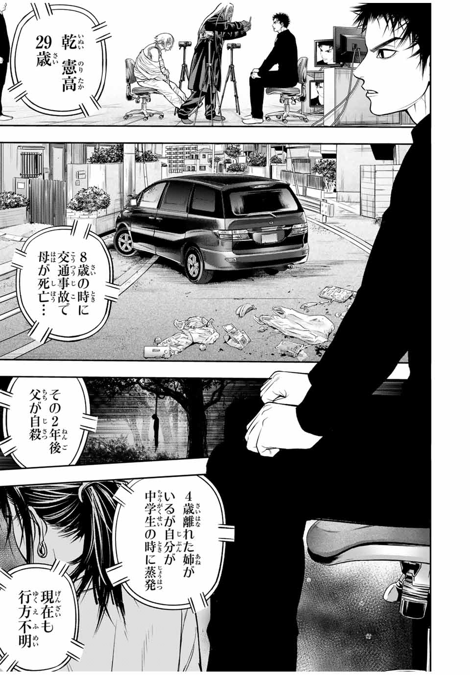 バックランク 第6話 - Page 3