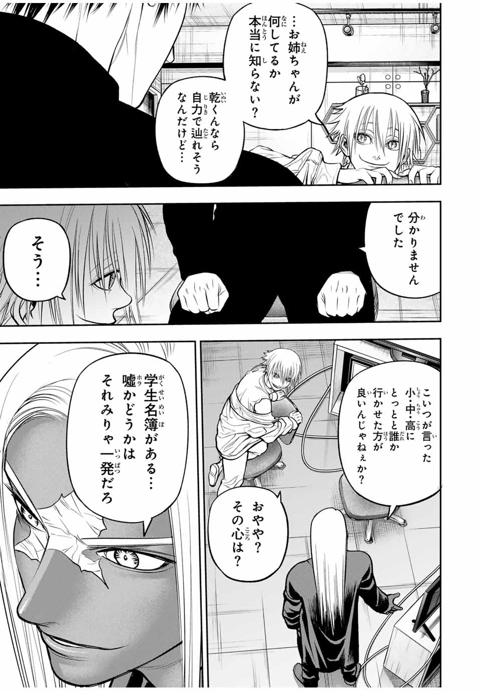 バックランク 第6話 - Page 5