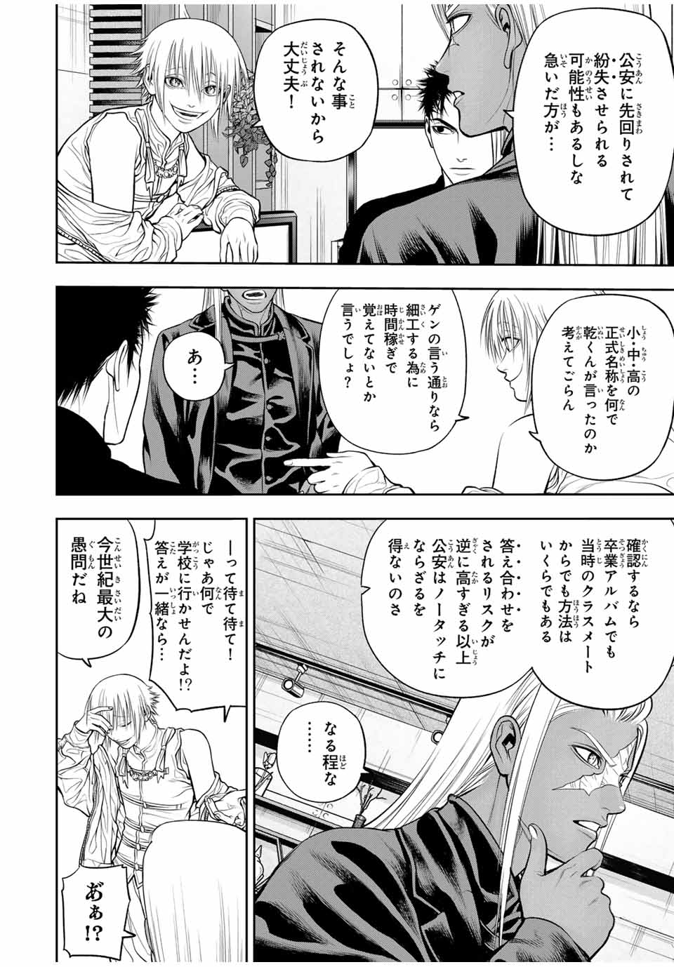 バックランク 第6話 - Page 6