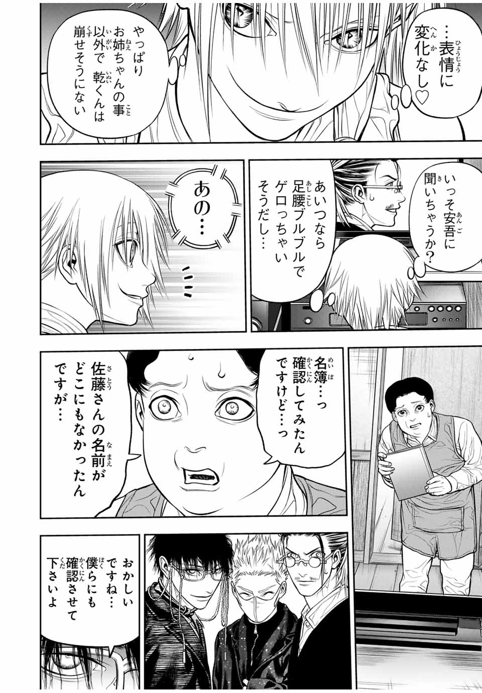 バックランク 第7話 - Page 16