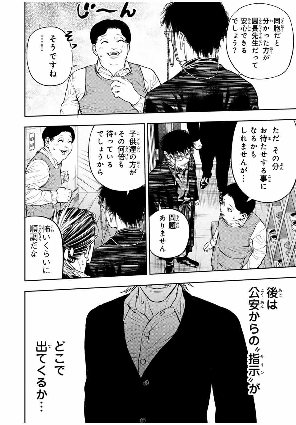 バックランク 第7話 - Page 4