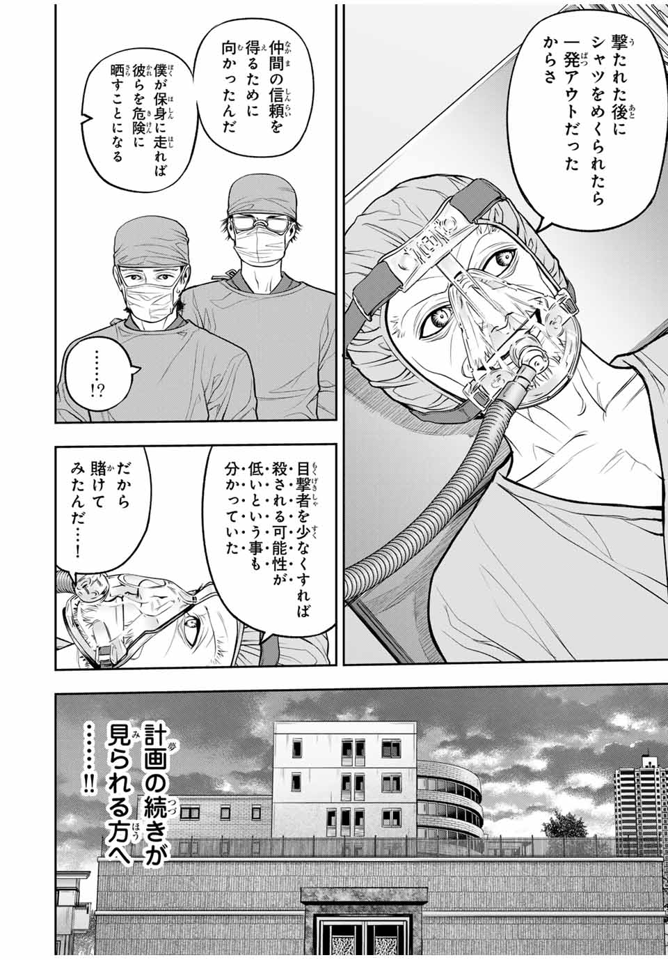 バックランク 第9話 - Page 2