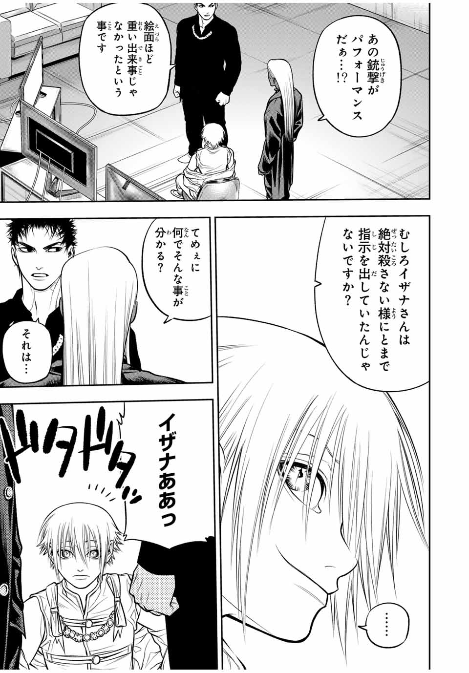 バックランク 第9話 - Page 3