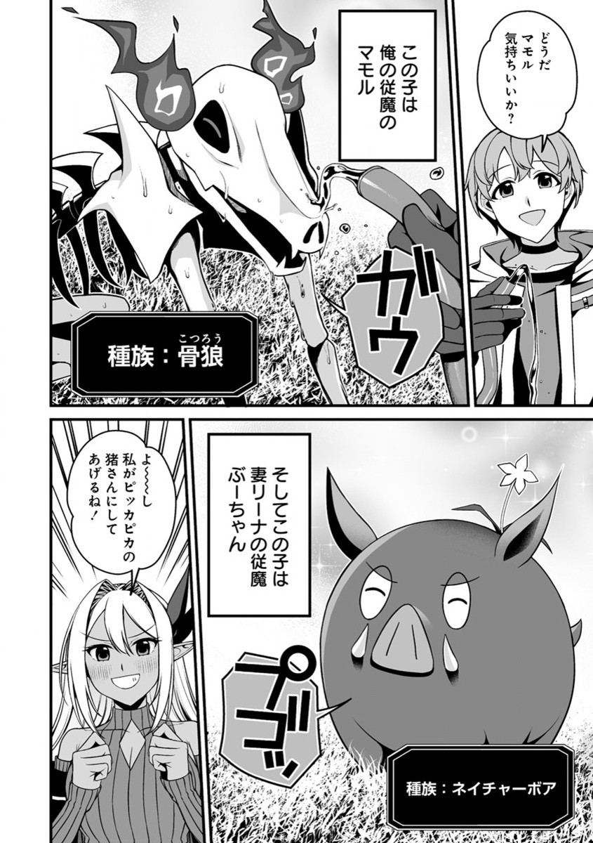 夫婦で営むモンスターファーム ～目指せ、まったりスローライフ～ 第0話 - Page 6