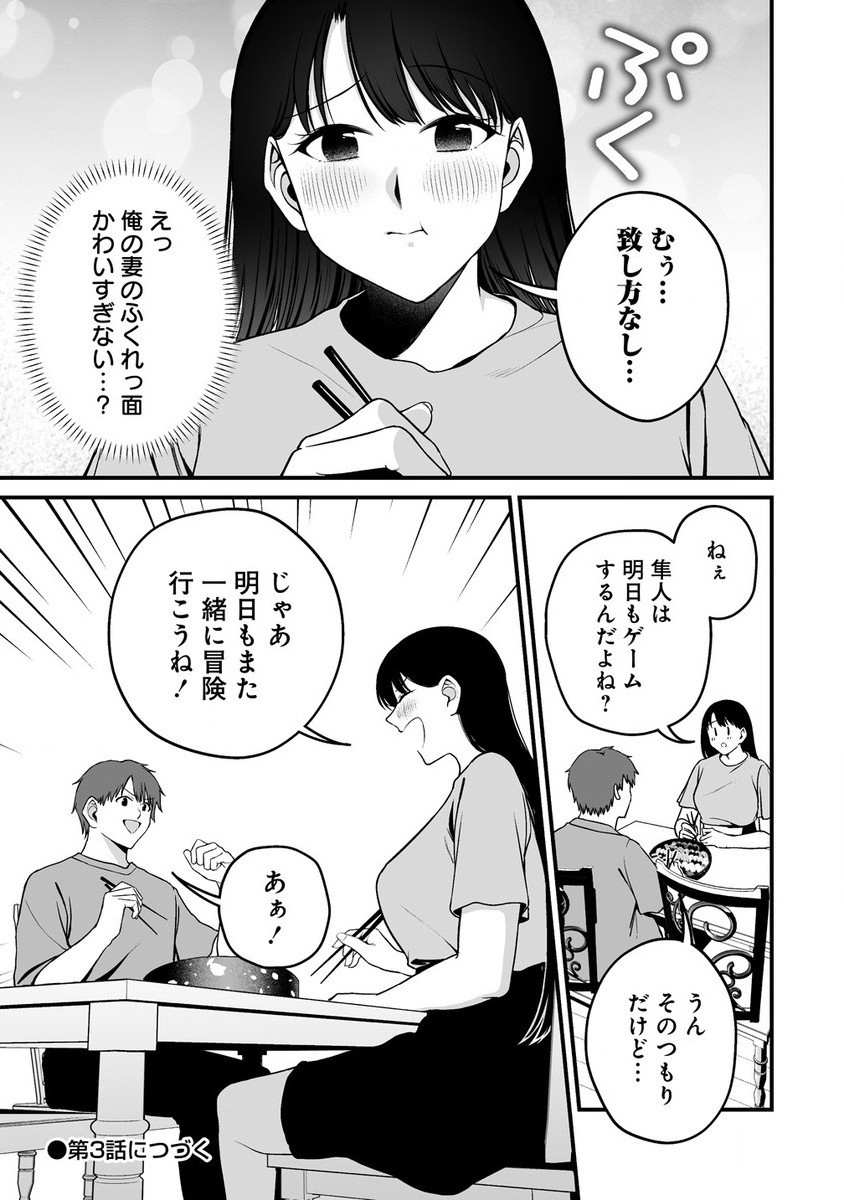 夫婦で営むモンスターファーム ～目指せ、まったりスローライフ～ 第2.2話 - Page 21