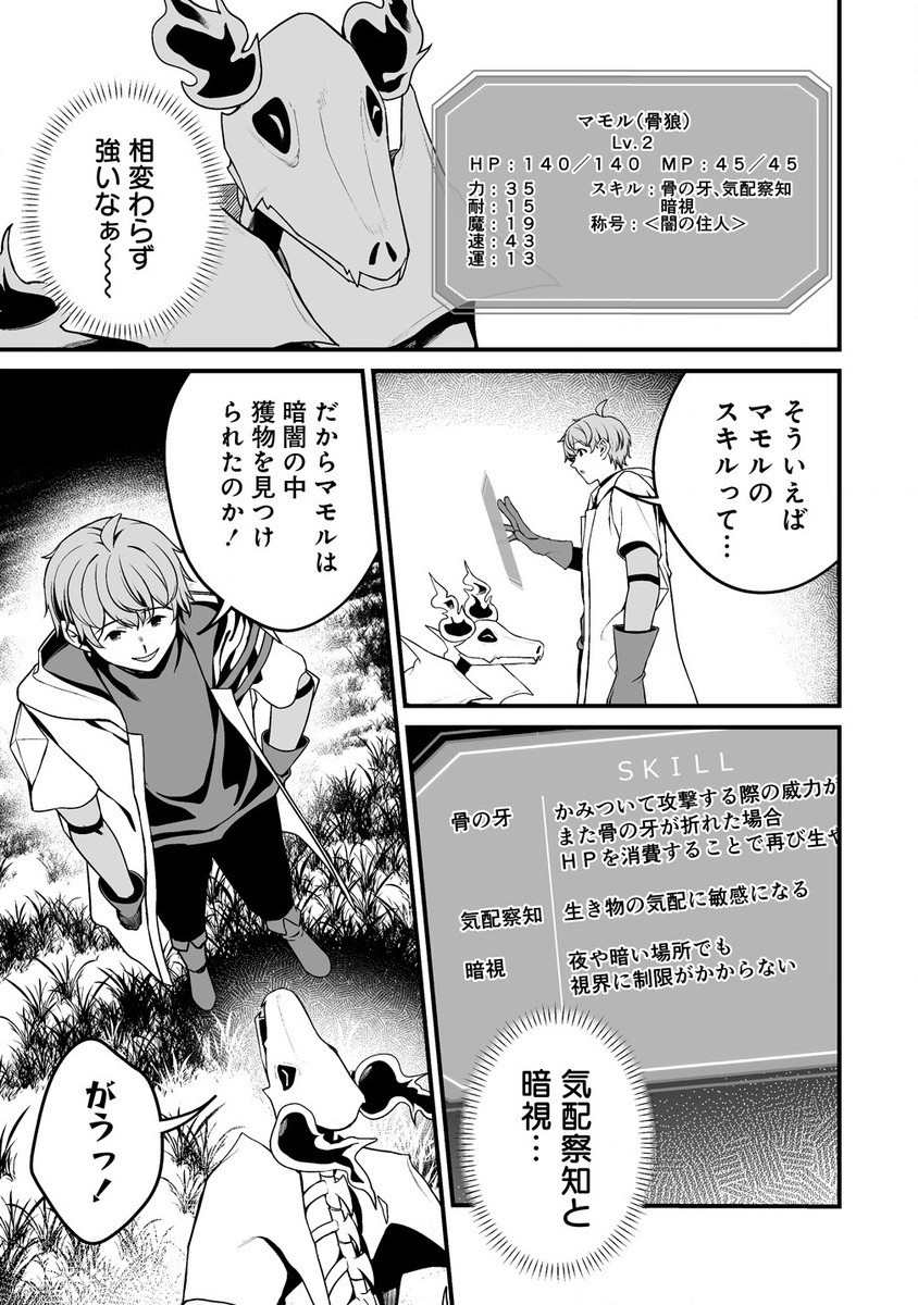 夫婦で営むモンスターファーム ～目指せ、まったりスローライフ～ 第2.2話 - Page 9