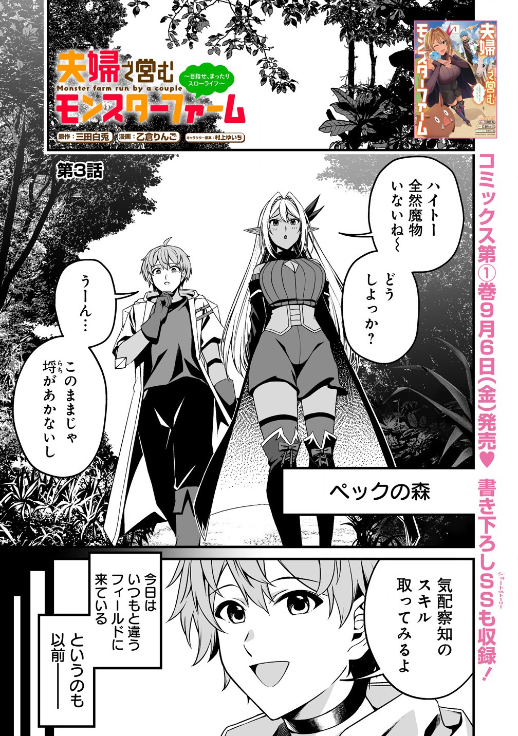 夫婦で営むモンスターファーム ～目指せ、まったりスローライフ～ 第3.1話 - Page 1