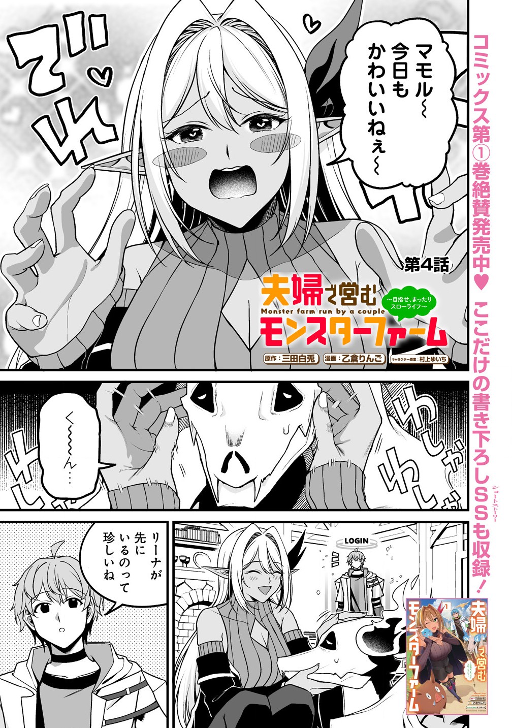 夫婦で営むモンスターファーム ～目指せ、まったりスローライフ～ 第4.1話 - Page 1