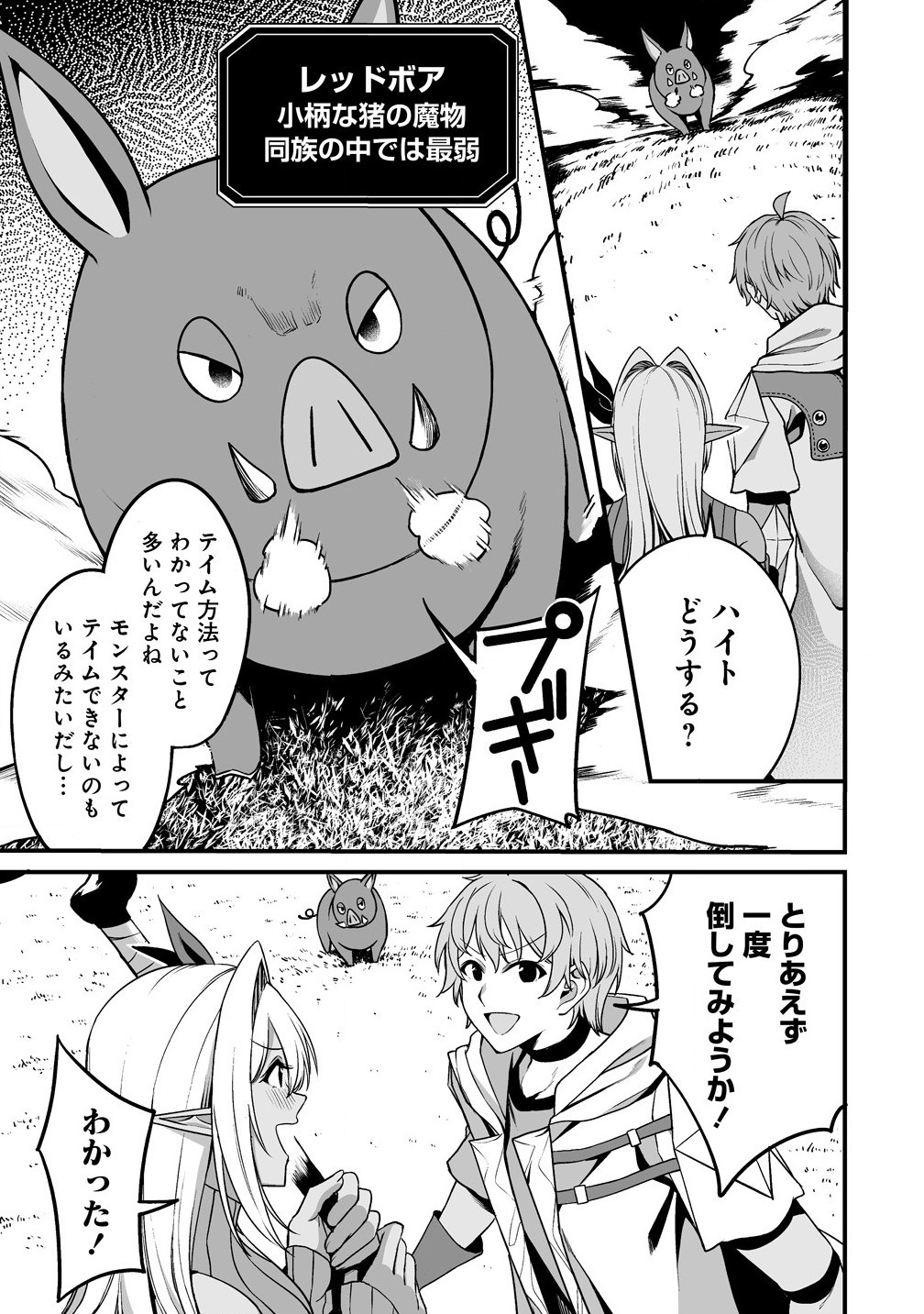 夫婦で営むモンスターファーム ～目指せ、まったりスローライフ～ 第4.1話 - Page 5