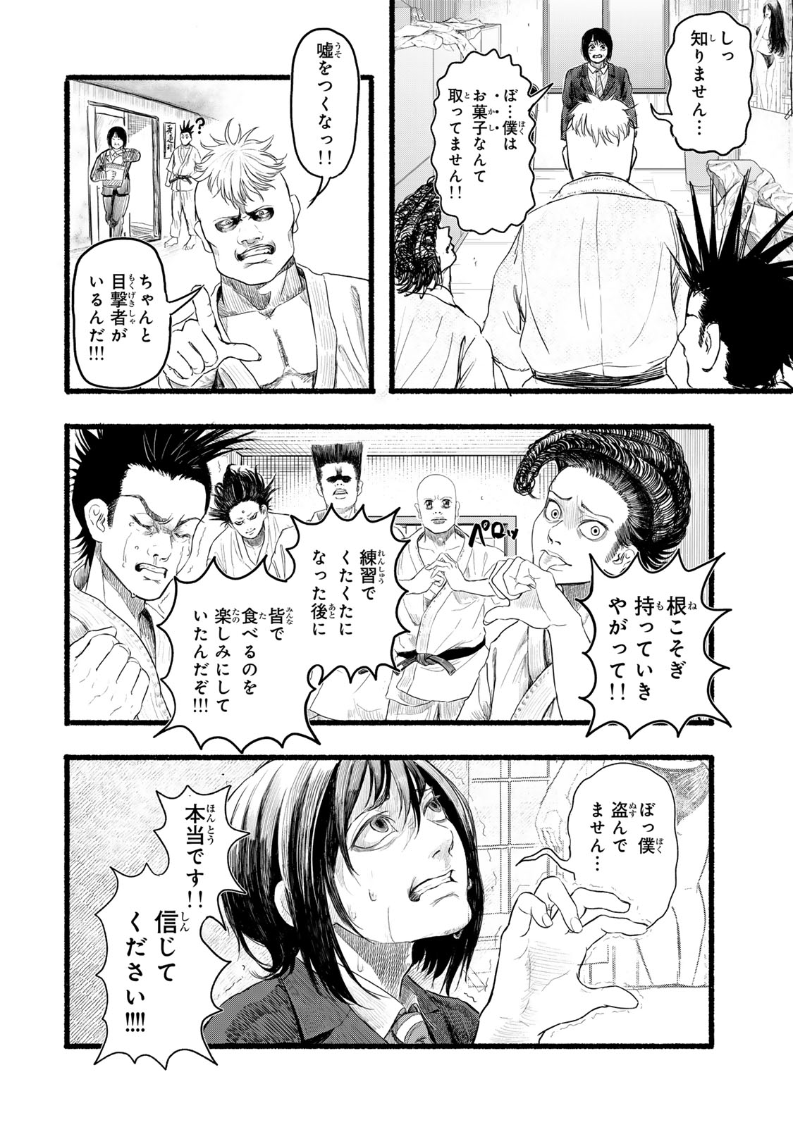 カミユ＋１２ 第1話 - Page 12