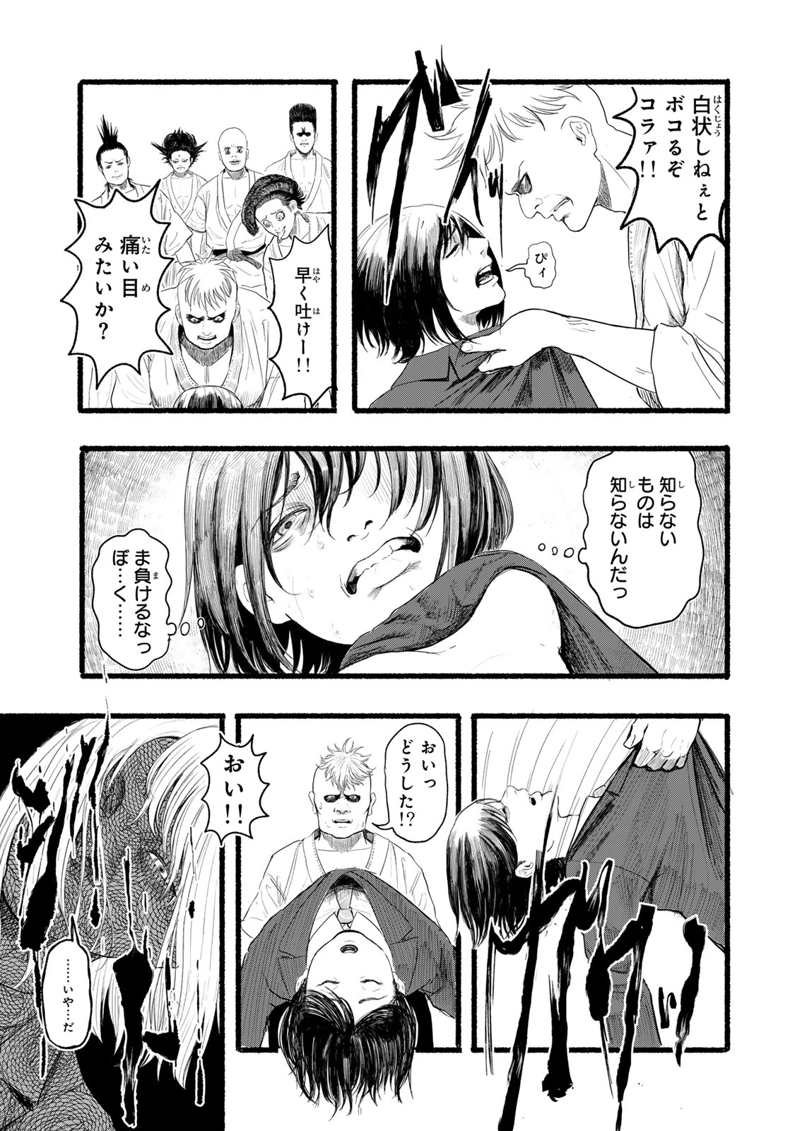 カミユ＋１２ 第1話 - Page 13
